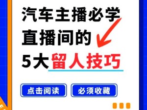 2025年，学日本PPT直播秘诀，增强观众互动体验！